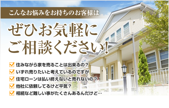 こんなお悩みをお持ちのお客様はぜひお気軽にご相談ください！